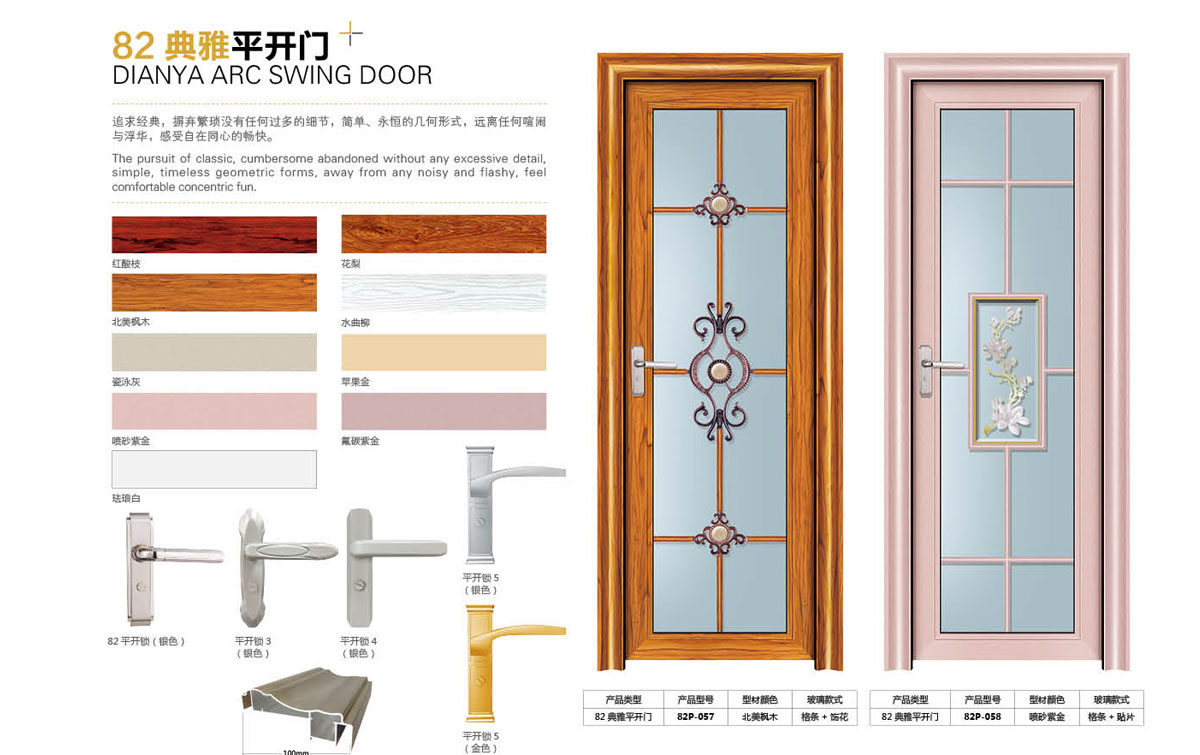 典雅平开门82P-059